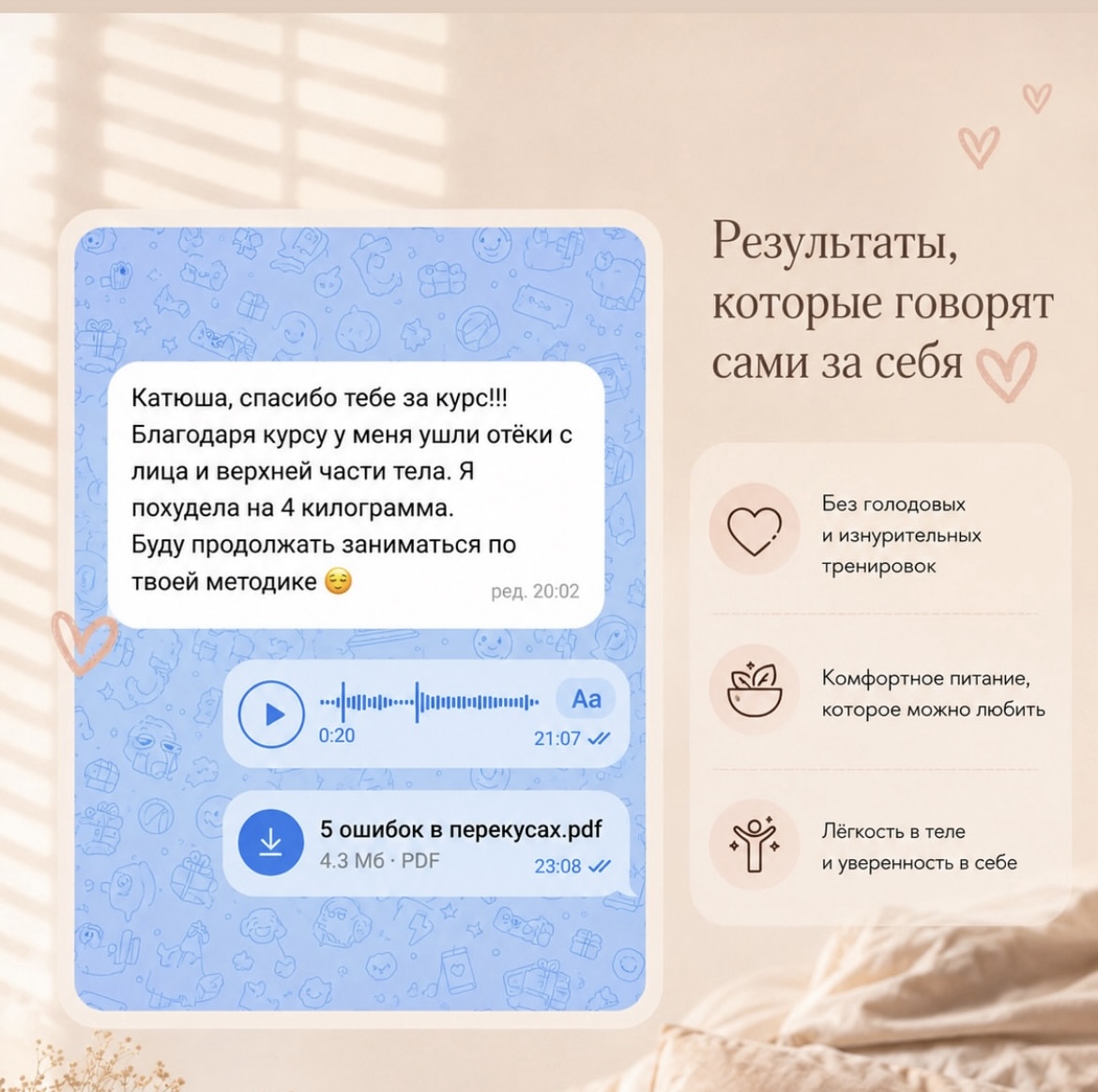 Отзыв клиентки