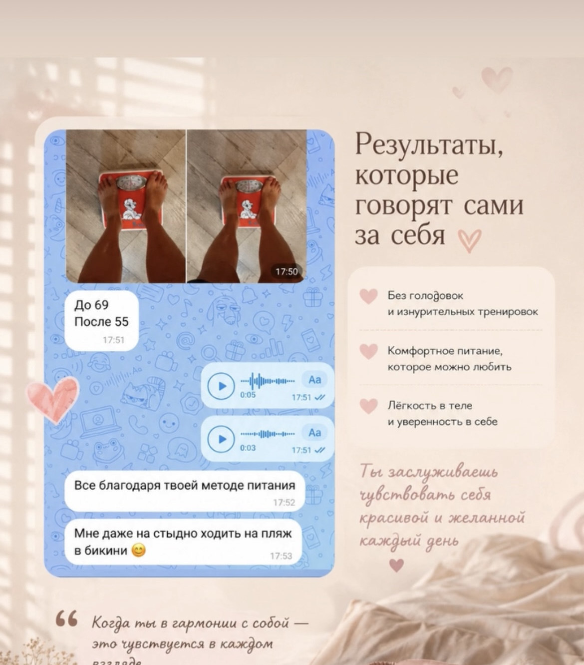 Отзыв клиентки