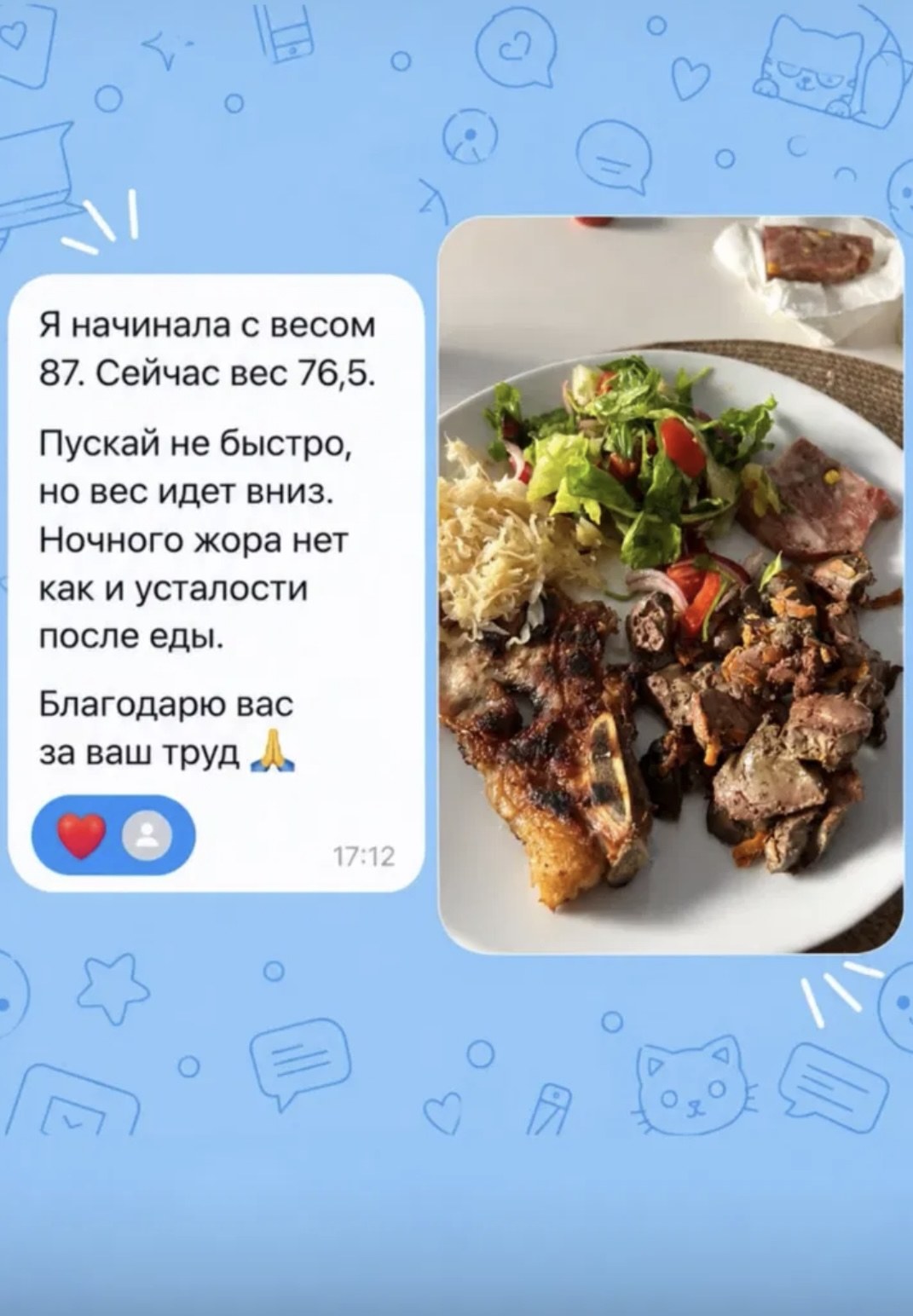 Отзыв клиентки